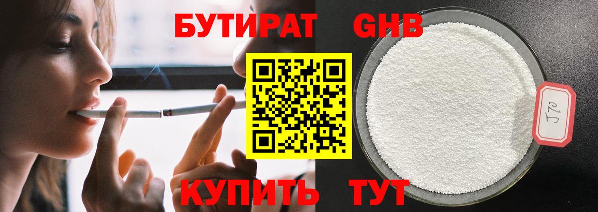 Бутират бутик Надым