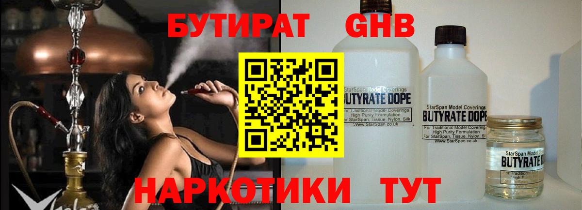 БУТИРАТ  Вход с VPN  Надым  БУТИРАТ BDO 33% 