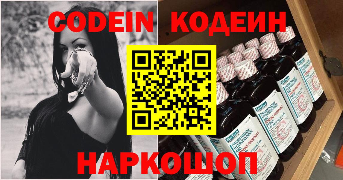 Надым  купить  цена  Вход с VPN  Codein Purple Drank  Codein напиток Lean (лин) 