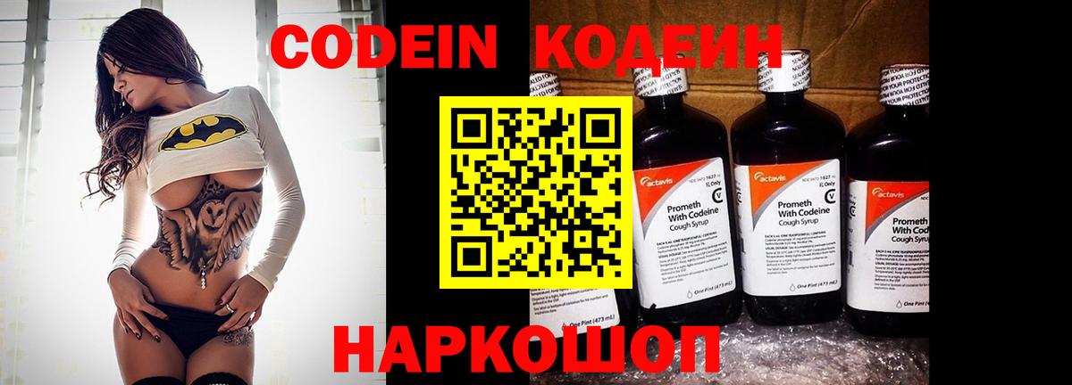 Кодеиновый сироп Lean Purple Drank Надым