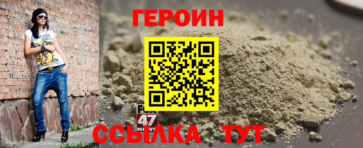 Героин белый Надым