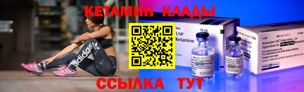 КЕТАМИН ketamine  Вход с VPN  Надым 