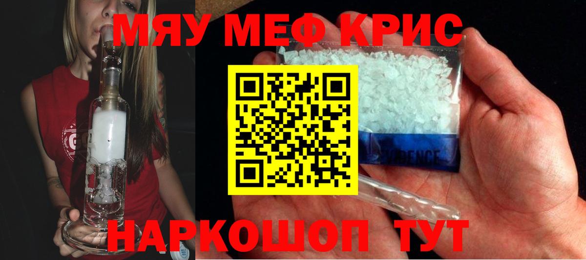 МЯУ-МЯУ  Меф кристаллы  МЯУ-МЯУ мяу мяу  МЕФ  Вход с VPN  Надым 
