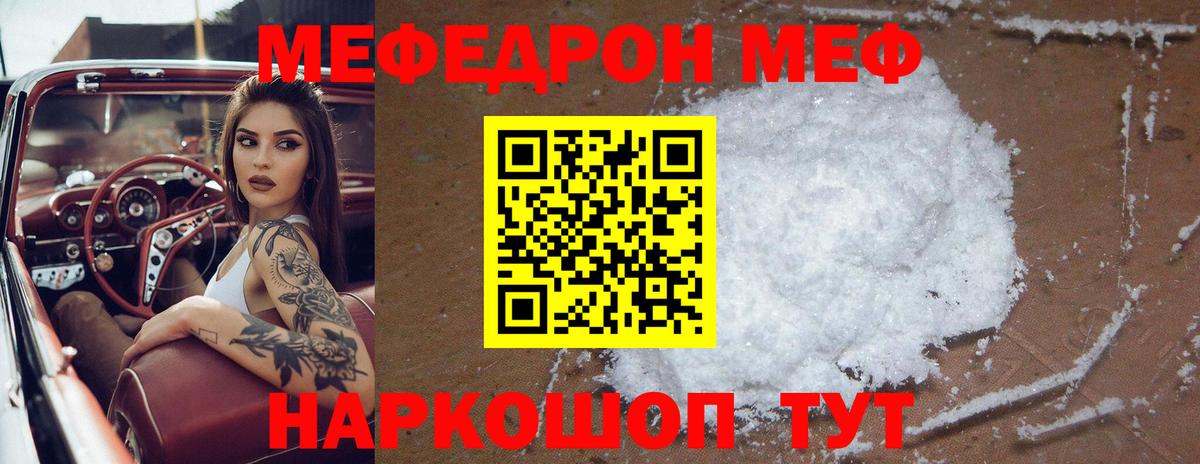 Меф мяу мяу кристаллы Надым