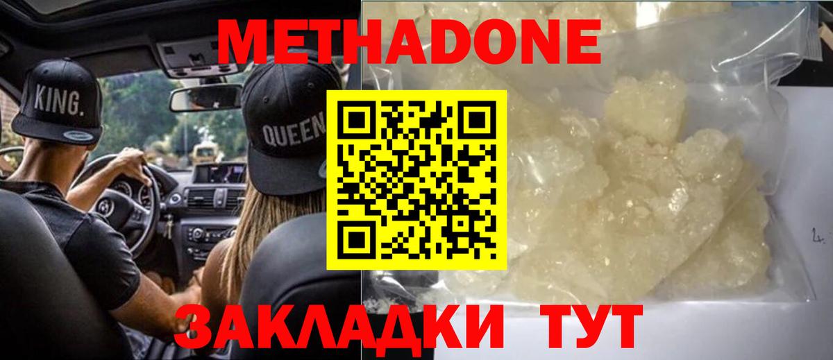 МЕТАДОН мёд Надым
