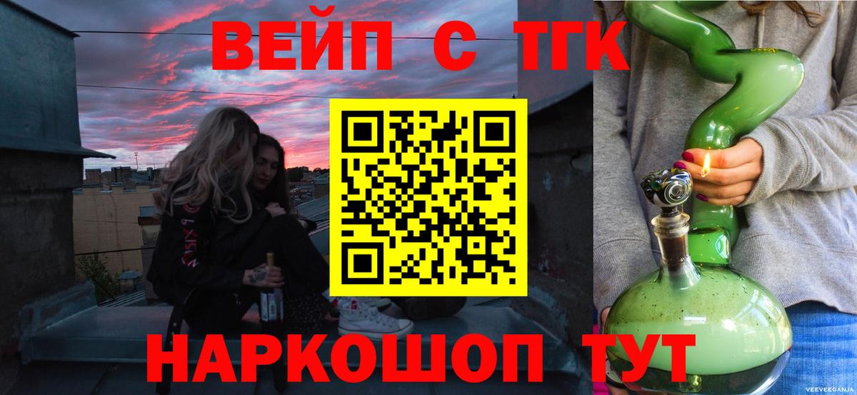 ТГК вейп с тгк Надым